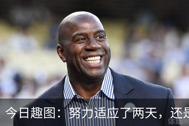 今日趣图：努力适应了两天，还是适应不了补水时间放广告……