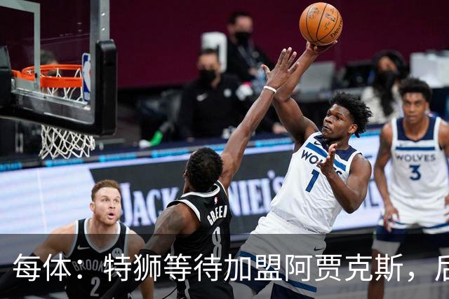 每体：特狮等待加盟阿贾克斯，后者只能承担球员15%工资